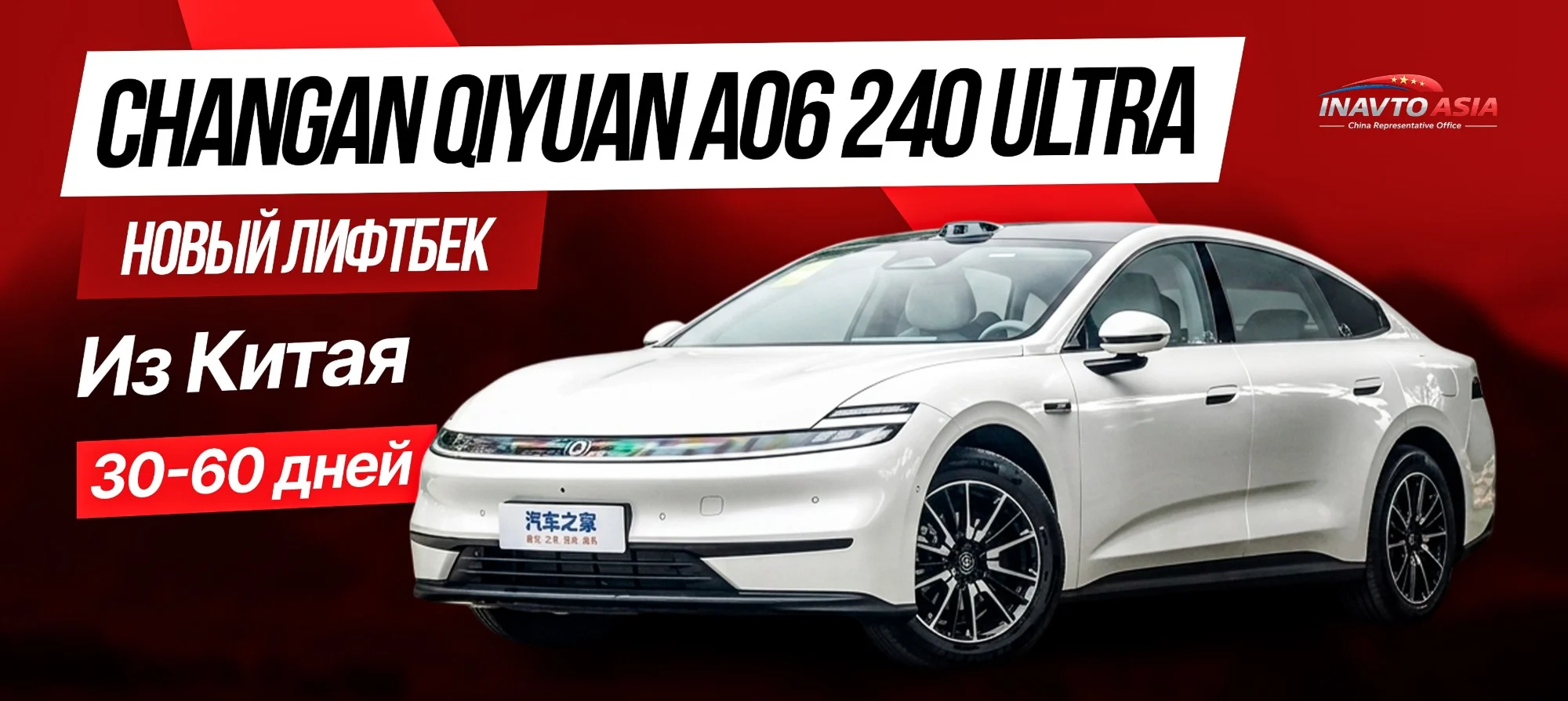 Changan Qiyuan A06 240 Ultra — новый лифтбек из Китая, доставка 30–60 дней