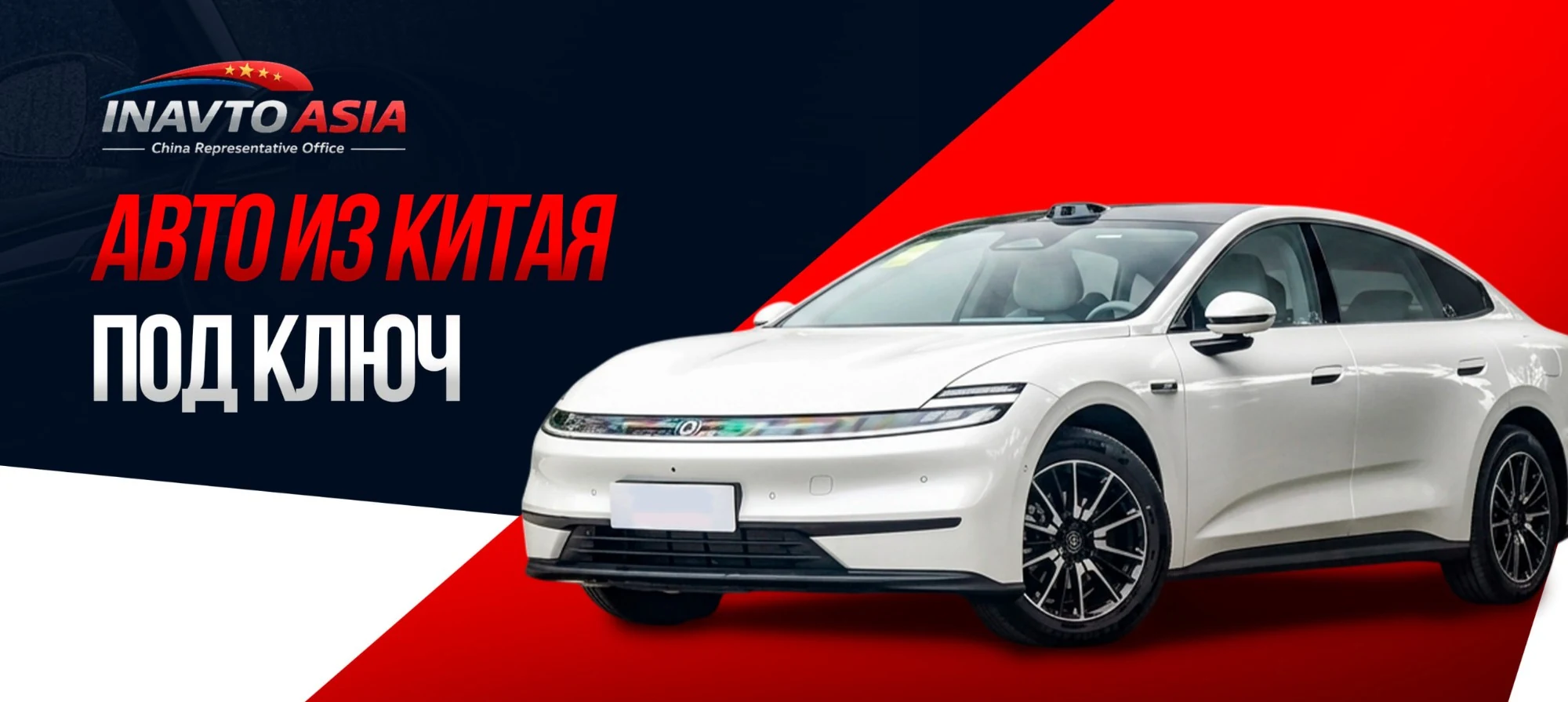 Оформление авто из Китая под ключ — INAVTO ASIA. Новые электромобили, гибриды и бензиновые модели с рынка Китая, доставка в любой город России за 30–60 дней